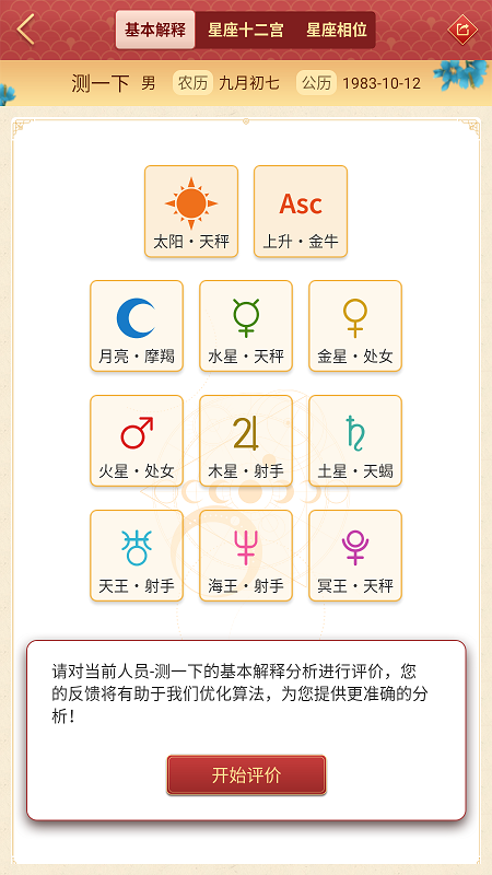 龙易运势 截图 3