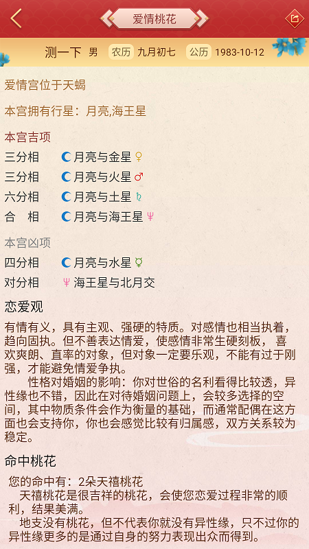 龙易运势 截图 4
