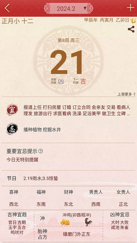 龙易运势 截图 5