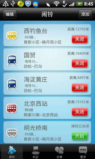 免費下載交通運輸APP|公交闹铃 app開箱文|APP開箱王