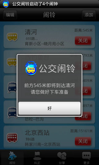 免費下載交通運輸APP|公交闹铃 app開箱文|APP開箱王