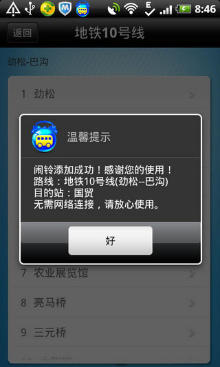 免費下載交通運輸APP|公交闹铃 app開箱文|APP開箱王