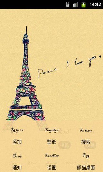恋上巴黎铁塔--桌面主题