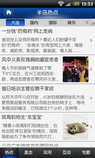 免費下載新聞APP|半岛晨报 app開箱文|APP開箱王