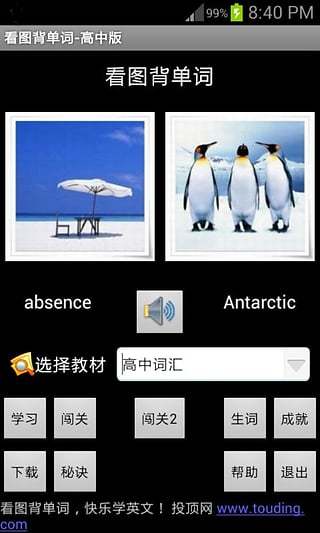 免費下載教育APP|看图背单词-高中版 app開箱文|APP開箱王