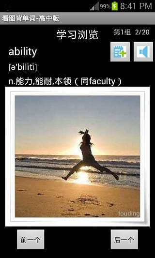 免費下載教育APP|看图背单词-高中版 app開箱文|APP開箱王
