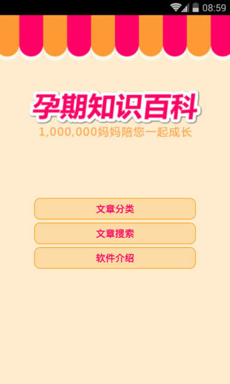 【免費書籍App】怀孕期知识百科-APP點子