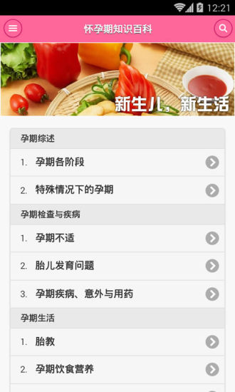 【免費書籍App】怀孕期知识百科-APP點子