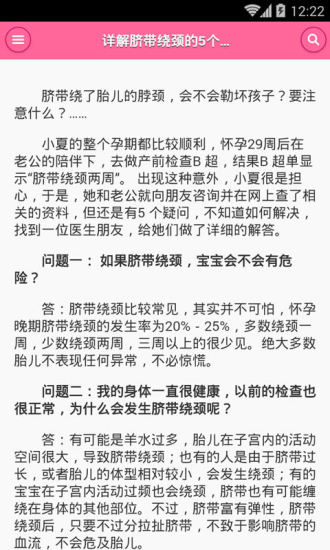 免費下載書籍APP|怀孕期知识百科 app開箱文|APP開箱王