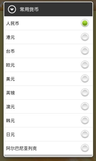 免費下載財經APP|货币汇率实时查询 app開箱文|APP開箱王