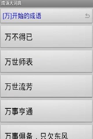 免費下載休閒APP|成语大辞典 app開箱文|APP開箱王