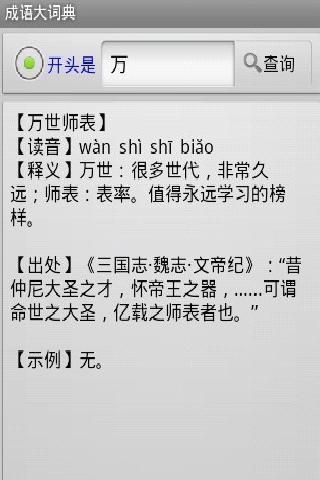 免費下載休閒APP|成语大辞典 app開箱文|APP開箱王