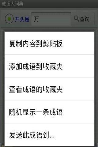 免費下載休閒APP|成语大辞典 app開箱文|APP開箱王