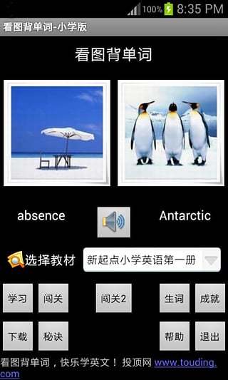 看图背单词-小学版
