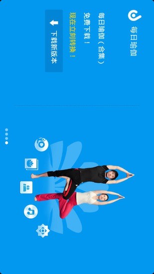 免費下載健康APP|天天腹部瑜伽 app開箱文|APP開箱王