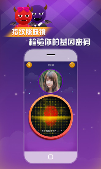 【免費娛樂App】灵机-指纹测算-APP點子