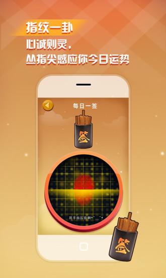 【免費娛樂App】灵机-指纹测算-APP點子