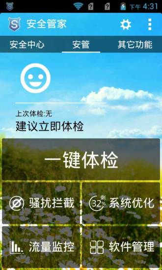 免費下載程式庫與試用程式APP|安全管家 app開箱文|APP開箱王