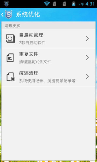 免費下載程式庫與試用程式APP|安全管家 app開箱文|APP開箱王