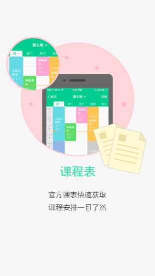 免費下載生活APP|华中大校园通 app開箱文|APP開箱王