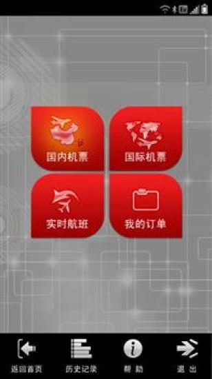 免費下載生活APP|爱飞机票 app開箱文|APP開箱王