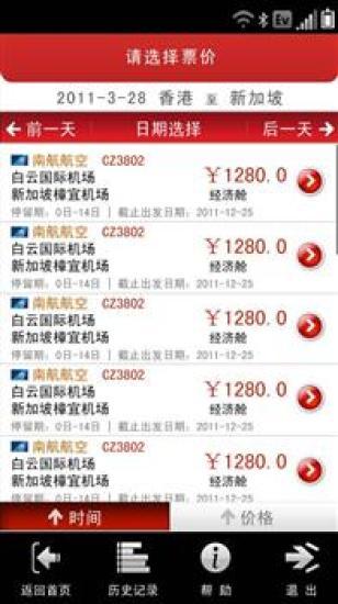 免費下載生活APP|爱飞机票 app開箱文|APP開箱王