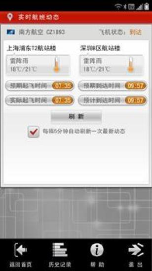 免費下載生活APP|爱飞机票 app開箱文|APP開箱王