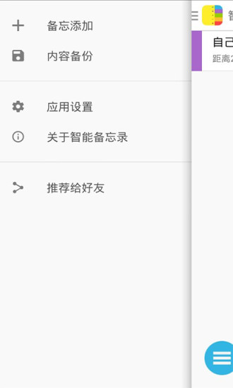 【免費生活App】智能备忘录-APP點子
