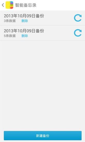 【免費生活App】智能备忘录-APP點子