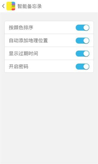 【免費生活App】智能备忘录-APP點子