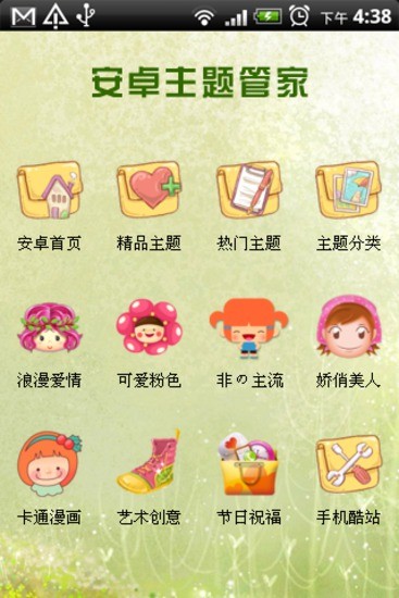 免費下載個人化APP|安卓主题下载 app開箱文|APP開箱王