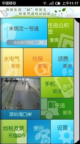 免費下載生活APP|深圳移动便民一号通 app開箱文|APP開箱王