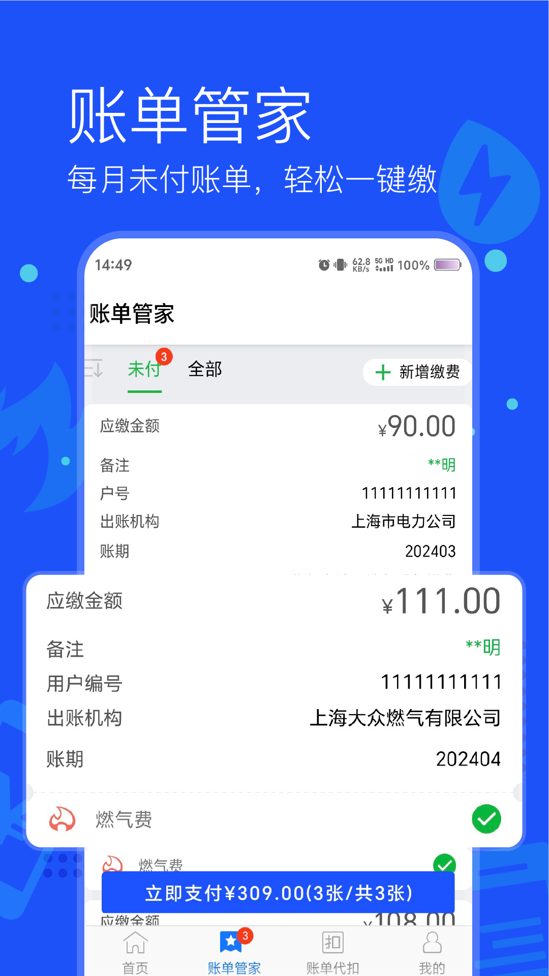 付费通 截图 3