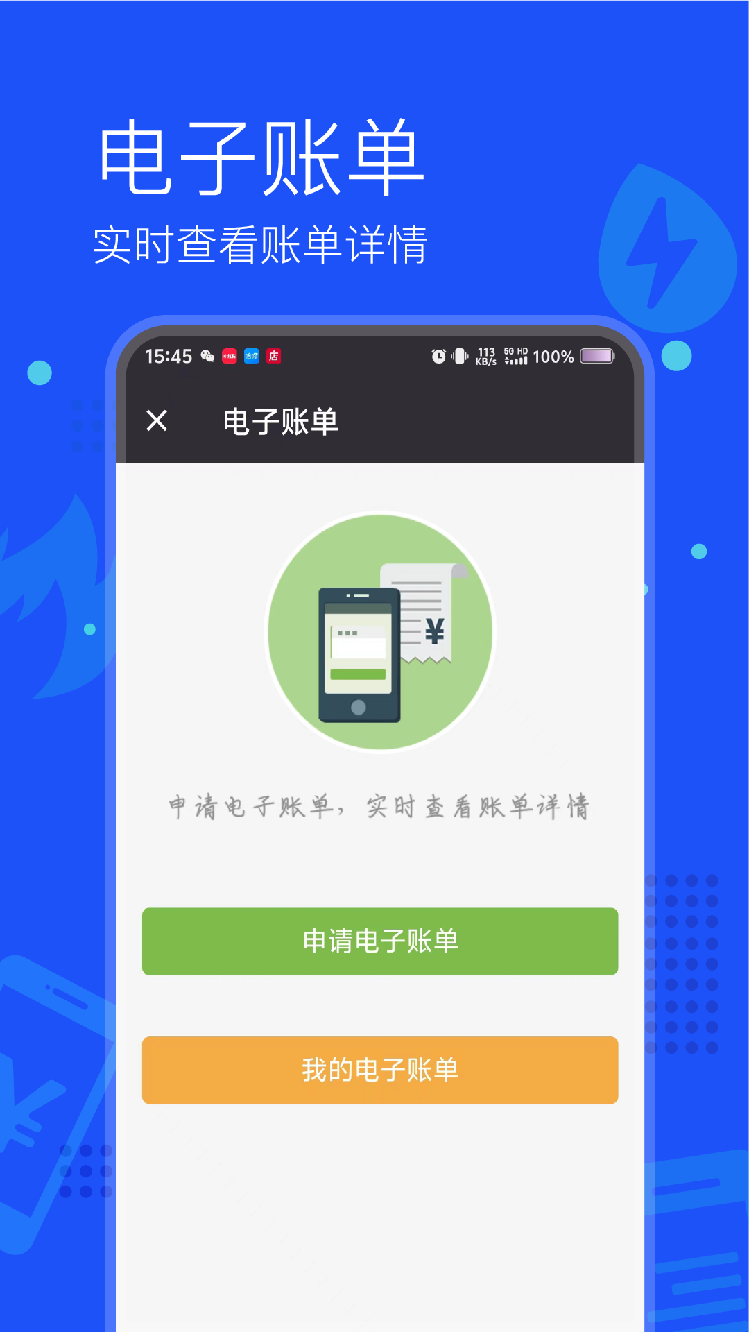 付费通 截图 4