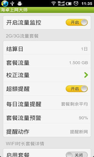 免費下載程式庫與試用程式APP|海卓上网大师 app開箱文|APP開箱王