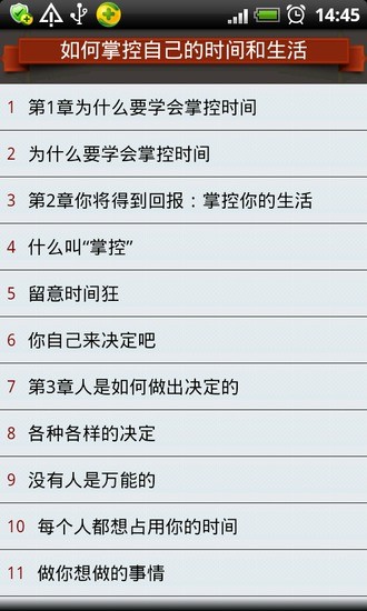 免費下載書籍APP|如何掌控自己的时间和生活 app開箱文|APP開箱王