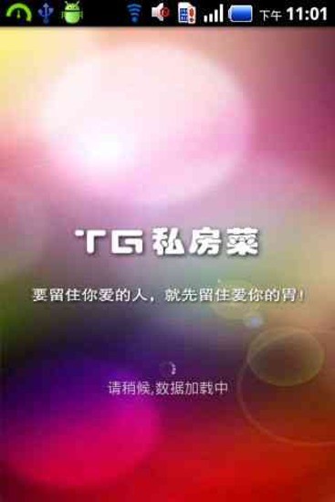 TG私房菜