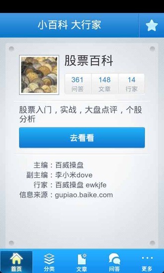 免費下載書籍APP|股票百科 app開箱文|APP開箱王