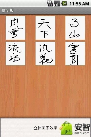 免費下載工具APP|练字板 app開箱文|APP開箱王