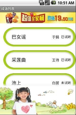 【免費益智App】宝宝学唐诗-APP點子