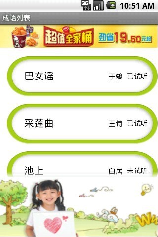 【免費益智App】宝宝学唐诗-APP點子