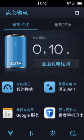 【免費程式庫與試用程式App】点心省电-APP點子