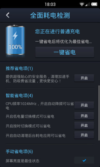 【免費程式庫與試用程式App】点心省电-APP點子