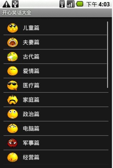 【免費娛樂App】开心笑话大全-APP點子