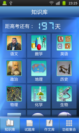 【免費教育App】高考必备知识大全2014-APP點子