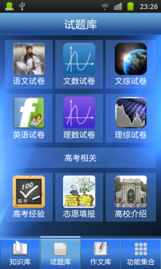 【免費教育App】高考必备知识大全2014-APP點子