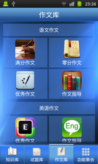 【免費教育App】高考必备知识大全2014-APP點子