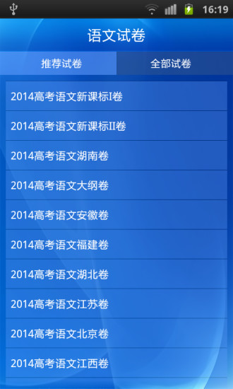 【免費教育App】高考必备知识大全2014-APP點子