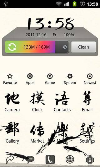 书法-安卓主题