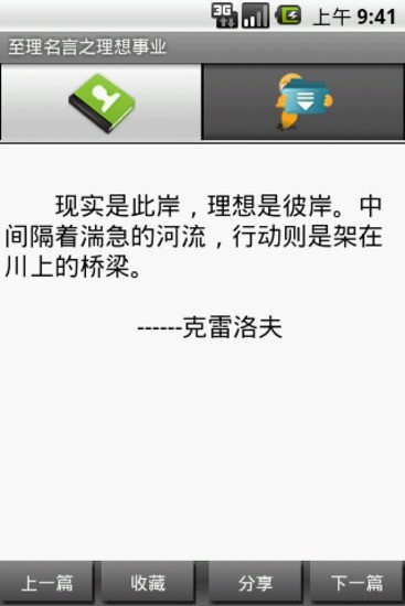 免費下載娛樂APP|名人名言理想事业 app開箱文|APP開箱王